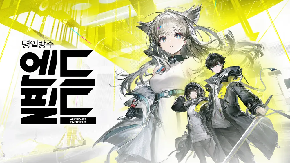 명일방주: 엔드필드