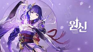 원신